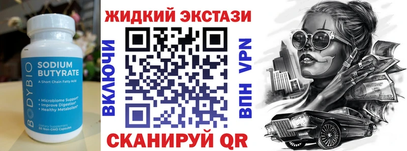 где продают наркотики  Вельск  БУТИРАТ жидкий экстази 