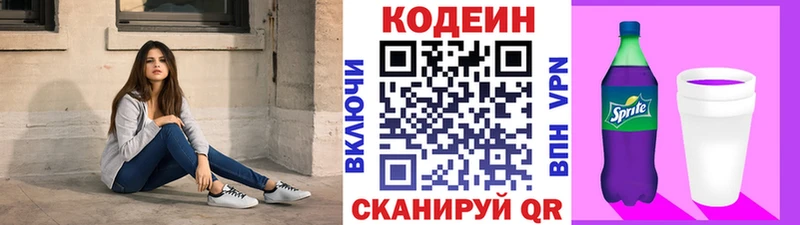 Кодеин Purple Drank  даркнет клад  Вельск 